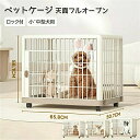 【期間限定ポイント10倍】犬 猫 保護 ゲージ サークル キャスター付き 専用カバー付き 錆びないプラスチック製 リラックスケージ 犬 サークル ペットケージ