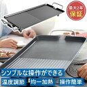 ホットプレート 焼肉プレート 波型プレート 電気グリル鍋 焼肉 無煙 電気なべ 温度調節1400W 約75% 減煙 約89% 油はね削減 焼肉 スタミナ グリル...