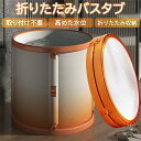 全店商品5%ポイントバック 折り畳み式浴槽 送料無料 折りたたみ 大人用 子供用 折り畳み式浴槽 浴室 バスタブ お風呂 簡易浴槽 収納簡単 設置簡単 使いやす...