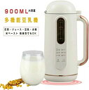 【期間限定ポイント10倍】豆乳メーカー 900ML 4~5人 豆乳機 ジュース機 スープ機 ミキサー 全自動 家庭用 乾燥豆でもOK 花茶・ジュース・豆乳・お粥・洗浄・米ペースト 濾過不要 小型 6モード付き 洗いやすい多機能豆乳機