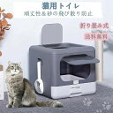 【期間限定ポイント5倍】漏れ砂穴設計 水洗いできる 簡単に収納する スコップ付き 引き出し式 砂が飛び散らない 両開きドア 大型 ネコトイレ 猫砂盆 折り畳み式