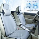 【期間限定ポイント10倍】【送料無料】車 カーシート 車用 シートカバー アイスシルク製 クッション カーシート 快適 車用 爽快エアーシート 背中とお尻蒸れな...