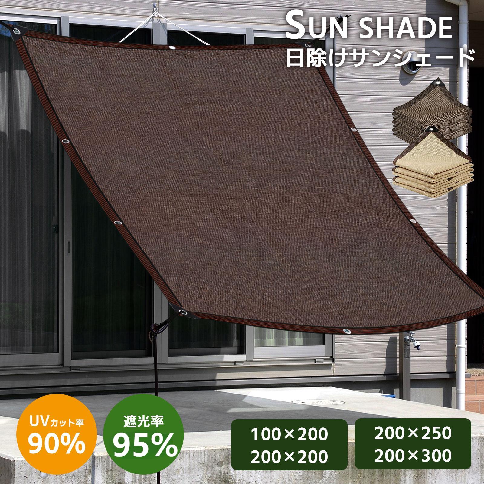 【送料無料】サンシェード 日除けシェード ベランダ 日よけスクリーン オーニング 庭用サンシェード 外付け 大型 家/廊下/庭下/屋外 バルコニーサンシェード ひよけ