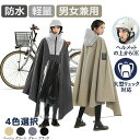 【送料無料】男女兼用 レインコート 自転車 防水 雨具 雨カッパ 大きいサイズ 通学 レディース メンズ 透明バイザー キャンプ 通勤 通学 レインポンチョ レ...