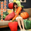 【期間限定ポイント10倍】抱き枕 野菜 プレミアム 大きい ねむねむ 動物 食べ物 ナスのラッキー ふわふわ もちもち ぬいぐるみ だきまくら プレゼント 抱き枕 おもちゃ 柔らかい 癒し系 肌触り良い 本物そっくり やわらか にんじん なす トマト ハクサイ ピーマン