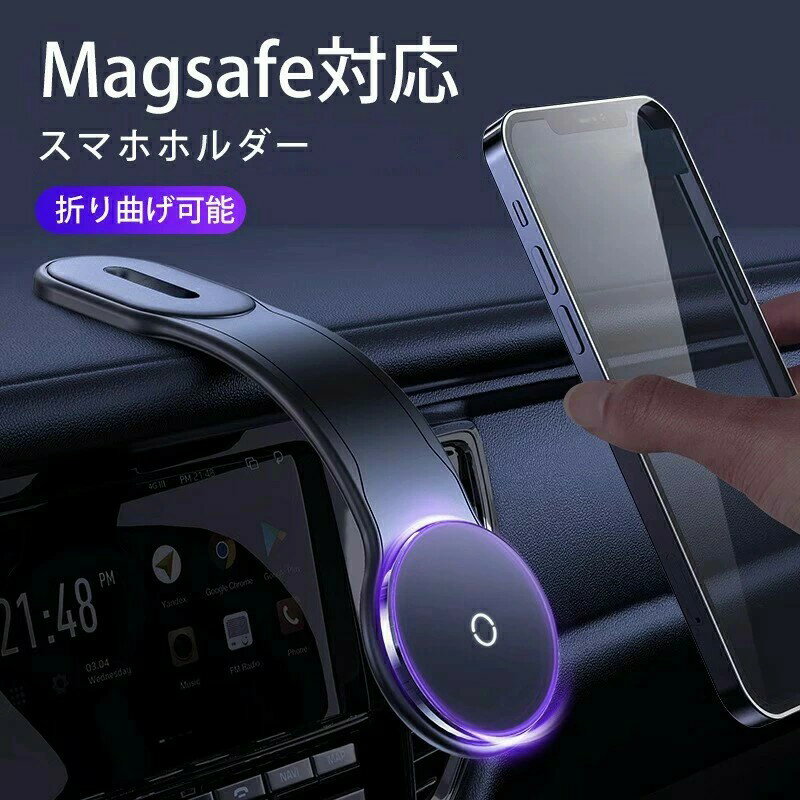 車載ホルダー ワイヤレス充電器 超強力 Magsafe スマホ充電器 最大15W出力 急速充電 スマホスタンド マグネット 片手操作 卓上 車 用 カー用品 エアコン 吹き出し口 取り付け簡単 iPhone12/