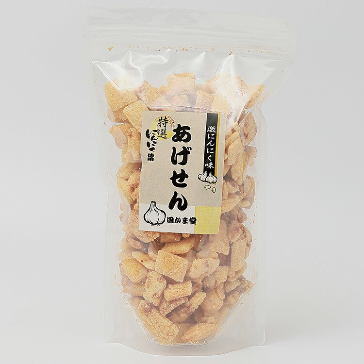 四かま堂　至高の揚げせん　激にんにく味400g　にんにく×ガーリック！！最高のおつまみになります。