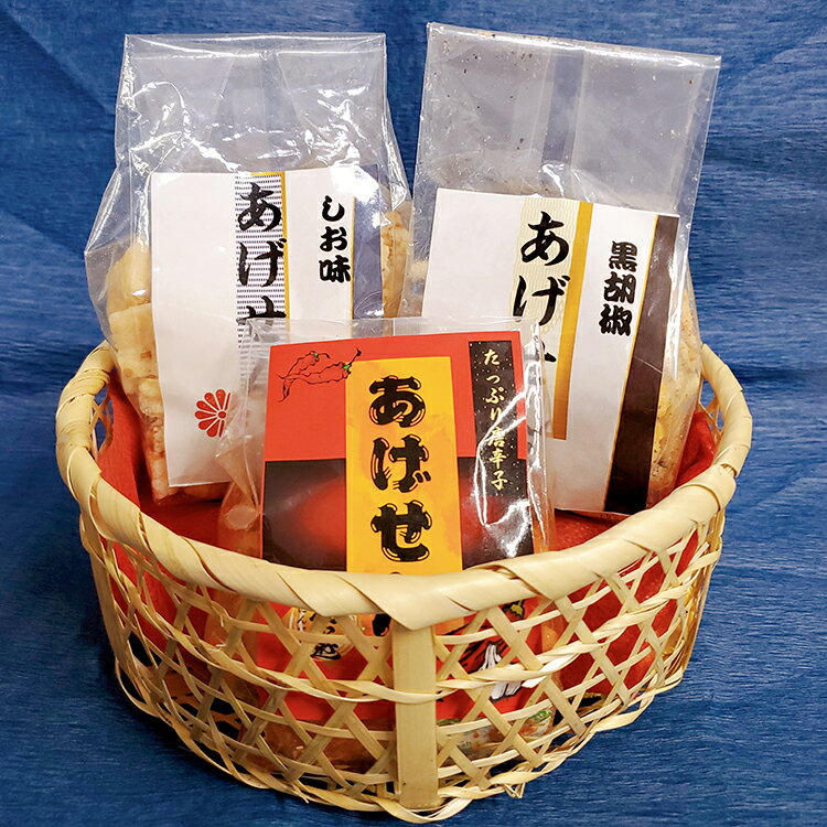 四かま堂　至高の揚げせん　3種詰め合わせ120g×3　Aセット(黒胡椒・塩味・唐がらし)　食べくらべや手土産にピッタリ！