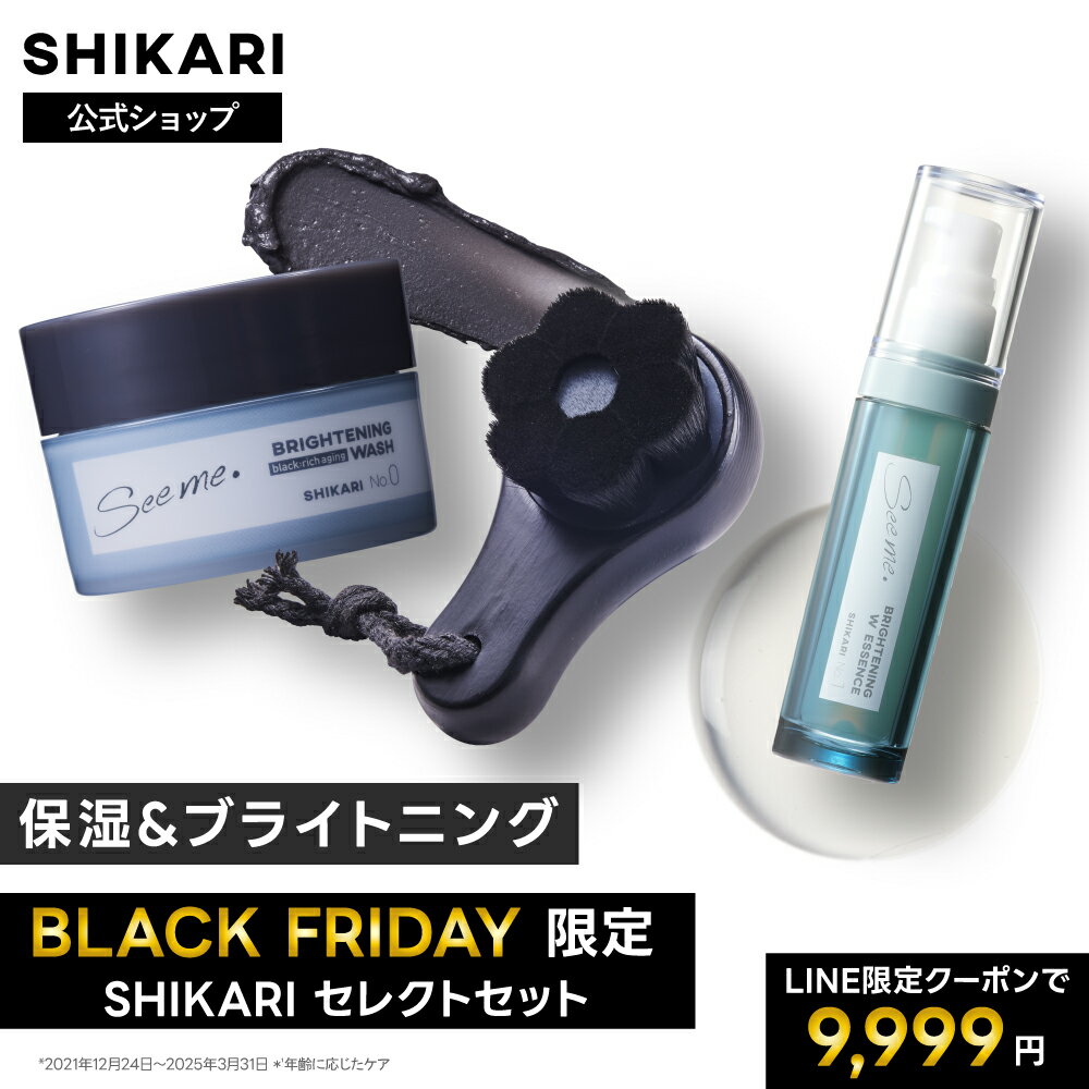 【キャンペーン対象】楽天 ブラックフライデー限定 SHIKARI公式【ギフト袋＆ノベルティ付き】シカリ ブ..