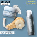 【公式】SHIKARI シカリ ブライトニング ウォッシュ+極細毛洗顔ブラシセット+ブライトニングウォッシュ スムースバブル(薬用炭酸洗顔パック) 60g 30...