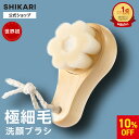 【お買い物マラソン!15%OFF】【公式】SHIKARI(シカリ) ブライトニング ウォッシュブラシ 【極細毛 洗顔ブラシ】/ 薬用 洗顔 パック 泡洗顔 洗顔料 毛穴 毛穴ケア シミ予防 角質 角栓ケア エイジングケア ブライトニング クレイ洗顔 毛穴洗浄 黒ずみ 小鼻ブラシ フェイス