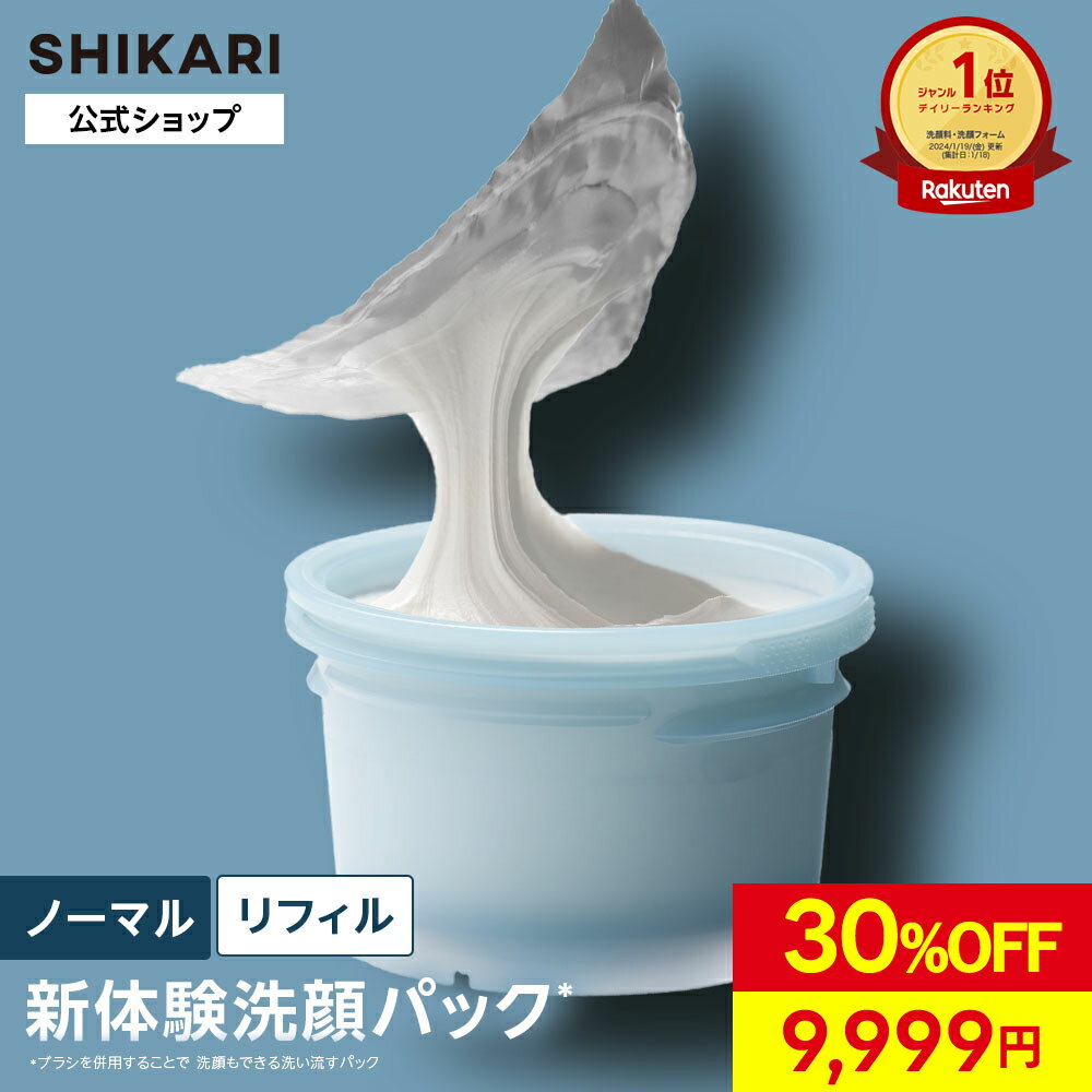\最大30%OFF/【公式】SHIKARI シカリ ブライトニング ウォッシュ【詰め替え用 リフィル】60g 30日分〈医薬部外品〉/ 薬用 洗顔 パック 泡洗顔 洗顔料 毛穴 毛穴ケア シミ予防 角質 角栓ケア エイジングケア ブライトニング クレイ洗顔 毛穴洗浄