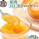 【20%OFF！賞味期限7月26日】みかん ゼリー 116g