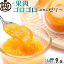 みかん ゼリー 116g×9個 【 送料無料 有田みかん 温州みかん デザート スイーツ ジュレ お取り寄せ 和歌山 ギフト グルメ おやつ 】