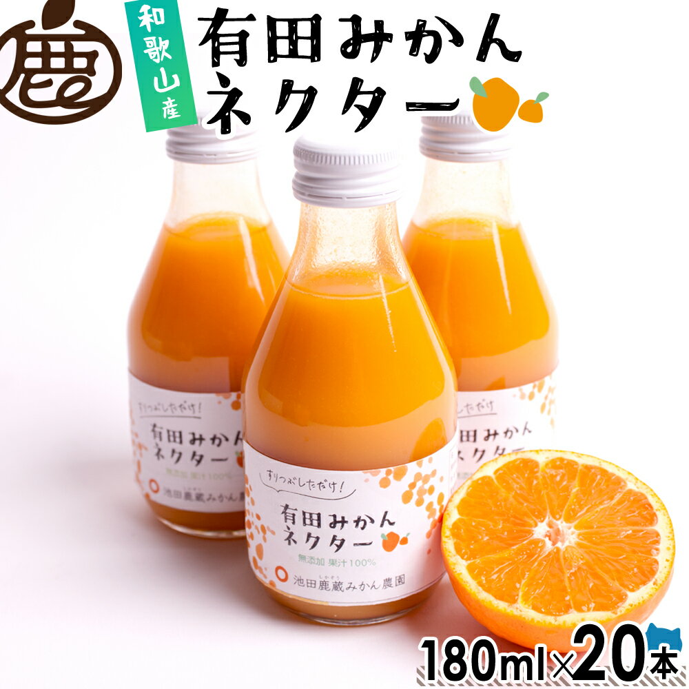 とろり みかん ネクター 180ml×20本 【 送料無料 