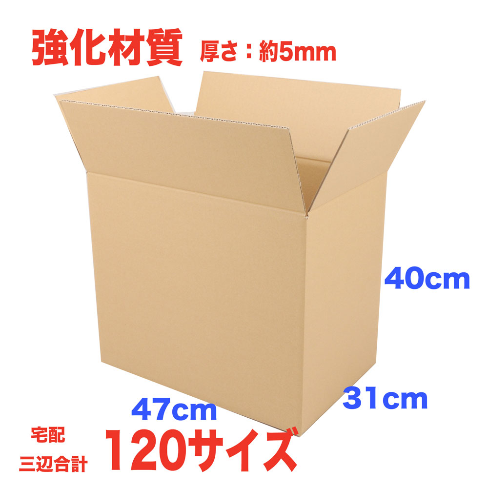 ダンボール　120サイズ　10枚　　(470/310/高さ4