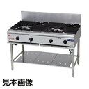 【新品】 パワークックガステーブル マルゼン RGT-S127B 【一年保証】【業務用】