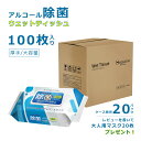 【ケース販売】除菌ウェットティッシュ 100枚入り×20パッ...