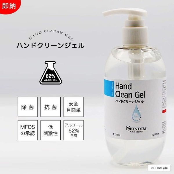 【最大2,000円OFF 4/28 1:59迄】即納！ハンドジェル 300ml 3本セット アルコール 62% 大容量 300ml 手指用 洗浄 除菌ジェル 消毒 殺菌 消毒ジェル 抗菌 除菌 コロナウイルス対策