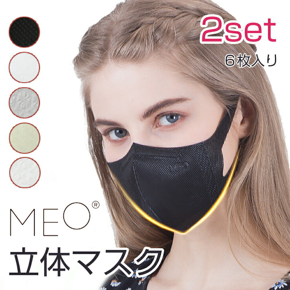 商品説明 商品名 MEO｜X　使い捨てマスク おしゃれ かっこいい mask 内容量 2袋6枚入りろ過効果2〜3日、3枚で一週間は大丈夫！ カラー 【ふつうサイズ】 無地：ホワイト、ムーンブラック エンボス加工：スノーホワイト、スノーグレー、クリーム サイズ ※マスクの耳から耳までの距離 ・ふつうサイズ[大人向け]：350mm-410mm 製造国 ニュージーランド フィルタ ＜フィルタ捕集効率試験＞ ・細菌を含む飛沫99％カット：BFE試験 ・通気性：AS/NZS試験 ・微粒子99％カット：PM0.1試験 注意事項 【保管上の注意】 ・高温多湿の場所を避け、清潔な場所に保管してください。 ・乳幼児の手の届かないところに保管してください。 【使用上の注意】 ・本品は有害な粉塵やガスなどが発生する場所での使用や、それを防ぐ目的では使用できません。 ・肌に異常がある場合や、かゆみ・かぶれ・発疹等の症状が現れた際は、ただちに使用を中止し医師に相談してください。 ・においで気分が悪くなった場合には、使用を中止してください。 ・マスク上部にノーズフィッターがついていますので、取り扱いにご注意ください。 ・使い捨てマスクのため、洗濯等をして再使用はできません。 ・火気のそばで使用しないでください。 ・眼鏡がくもる場合がありますので、運転の際等は十分にご注意ください。 ・衛生面、機能面から2日で1枚の使用をおすすめします。 検索関連キーワード マスク 個包装 小さめ 黒 ブラック ピンク ホワイト おしゃれ オシャレ 花柄 柄 使い捨て レディース レディス 女性 かわいい 可愛い 大人 メンズ 男 かっこいい pm2.5 立体型 KN95 抗菌 衛生マスク 人気 かぜ 風邪 花粉対策 不織布 小顔効果 UVカット 個別包装商品説明 商品名 MEO｜X　使い捨てマスク mask 内容量 2袋6枚入り ろ過効果2〜3日、3枚で一週間は大丈夫！ カラー 【子ども用】 ホワイト、ピンク 【ふつうサイズ】 無地：ホワイト、ムーンブラック エンボス加工：スノーホワイト、スノーグレー、クリーム サイズ ※マスクの耳から耳までの距離 ・子ども用：240mm-290mm ・ふつうサイズ[大人向け]：350mm-410mm 製造国 ニュージーランド フィルタ ＜フィルタ捕集効率試験＞ ・細菌を含む飛沫99％カット：BFE試験 ・通気性：AS/NZS試験 ・微粒子99％カット：PM0.1試験 注意事項 【保管上の注意】 ・高温多湿の場所を避け、清潔な場所に保管してください。 ・乳幼児の手の届かないところに保管してください。 【使用上の注意】 ・本品は有害な粉塵やガスなどが発生する場所での使用や、それを防ぐ目的では使用できません。 ・肌に異常がある場合や、かゆみ・かぶれ・発疹等の症状が現れた際は、ただちに使用を中止し医師に相談してください。 ・においで気分が悪くなった場合には、使用を中止してください。 ・マスク上部にノーズフィッターがついていますので、取り扱いにご注意ください。 ・使い捨てマスクのため、洗濯等をして再使用はできません。 ・火気のそばで使用しないでください。 ・眼鏡がくもる場合がありますので、運転の際等は十分にご注意ください。 ・衛生面、機能面から2日で1枚の使用をおすすめします。