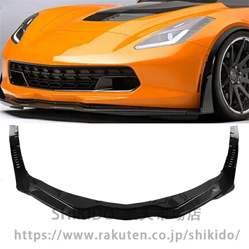楽天市場】コルベットc7フロントリップの通販
