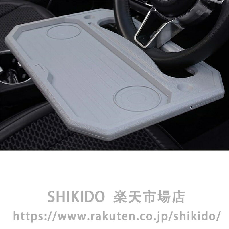 For 新型 RAV4 XA60 6代目60系 2026専用カーステアリングホイールトレイ 食べ物を食べるためのハンドル デスクロードトリップの必需品 大人用 車のテーブル フードトレイの整理 車 クールなインテリアガジェット取り付けが簡単です1個RAV4 XA60アクセサリー (グレー) shikido-10002317 SHIKIDO パッケージ画像