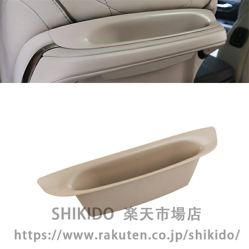 【商品説明】 ●デモカーを使用して実車で幾度もフィッティング確認を行い抜群のフィット感を実現しました ●同乗者に便利で快適な空間をおもてなし ●ゴミ箱や小物入れとして活用できます。 ●取り外して丸洗いが可能なので、清潔にお使い頂けます。 ●取り付けも簡単で、はめ込むだけで装着できます。【適合車種】 ■アルファード40系 （2023年6月 〜） Executive Lounge Z G HYBRID Z HYBRID G ※全グレード対応 ■ヴェルファイア40系 （2023年6月 〜） Executive Lounge Z Premier HYBRID Z Premier ※全グレード対応【素材】 ■ABS樹脂【カラー】 ※ブラック ※ベージュ【セット内容】 ■シートアシストグリップボックス 1P【保証】 ■商品到着後6ヶ月保障■ ※保証期間を超えますと、如何なる場合でもご対応いたしかねます。予めご了承ください。 ※商品装着前に商品の状態確認及び取りつける本体とのフィッティング確認をお願いします。