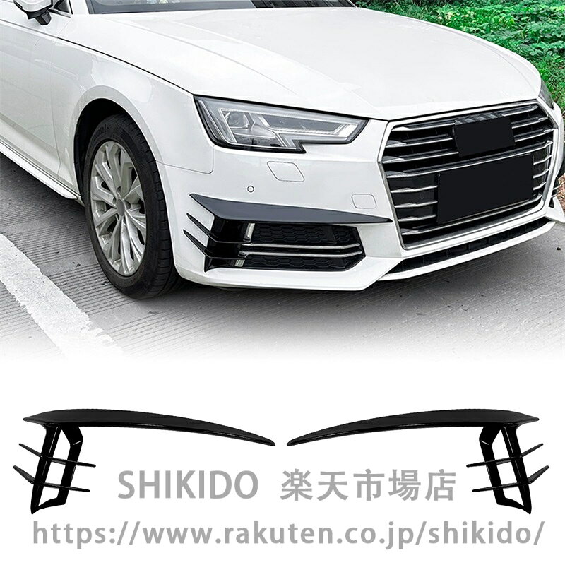 アウディ A4 B9 Sline 2017-2019用カーフロントバンパーサイドエアベントトリム