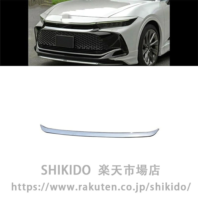 楽天市場】クラウン フロントバンパーガーニッシュの通販