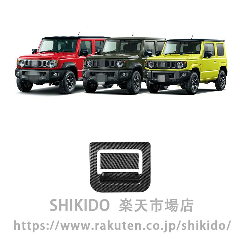 楽天市場】グローブボックスハンドルカバー ジムニーの通販