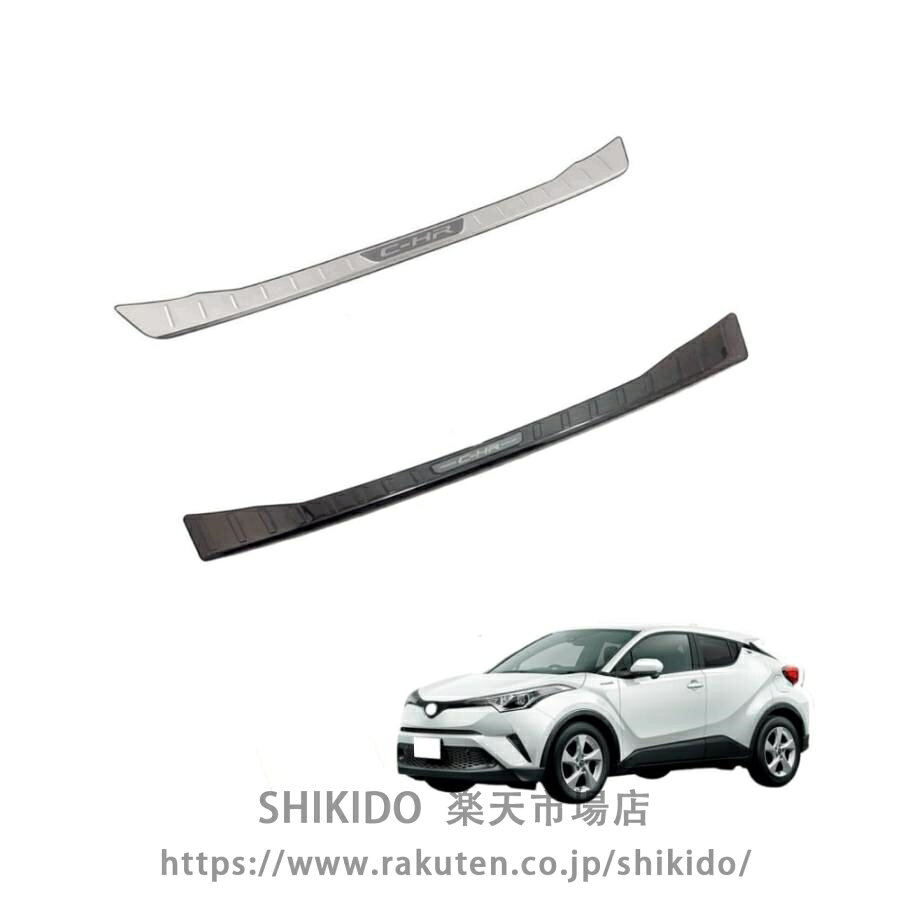 楽天市場】c－hr リアバンパーステップガードの通販
