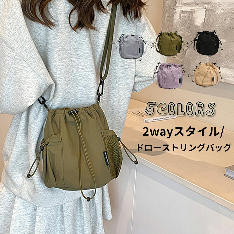 樂天商城 - 巾着バッグ ショルダー ナイロン バッグ レディース ドローストリング ドロスト 巾着ショルダーバッグ レディース かわいい おしゃれ シンプル 大人可愛い 軽い 小さい ミニ バッグ 斜めがけ ベージュ ブラック 水色 カーキ パープル
