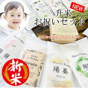 【新米令和7年産】一升米セット★小分け&名入れ無料★滋賀県産こしひかり★送料込み(送料無料)※北海道及び沖縄県へは送料900円加算★1歳お誕生日★背負い餅・一生餅★プレゼント付★一升餅セット★リュック別売り 米
