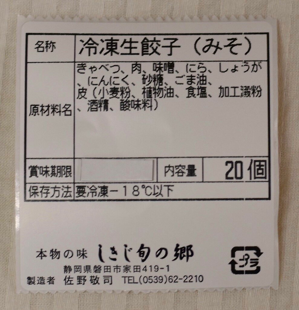 ぎょうざ　天然醸造みそを使用したこだわり　さしすせそ餃子　18個　6袋　冷凍餃子　108個【冷凍餃子】送料無料 3