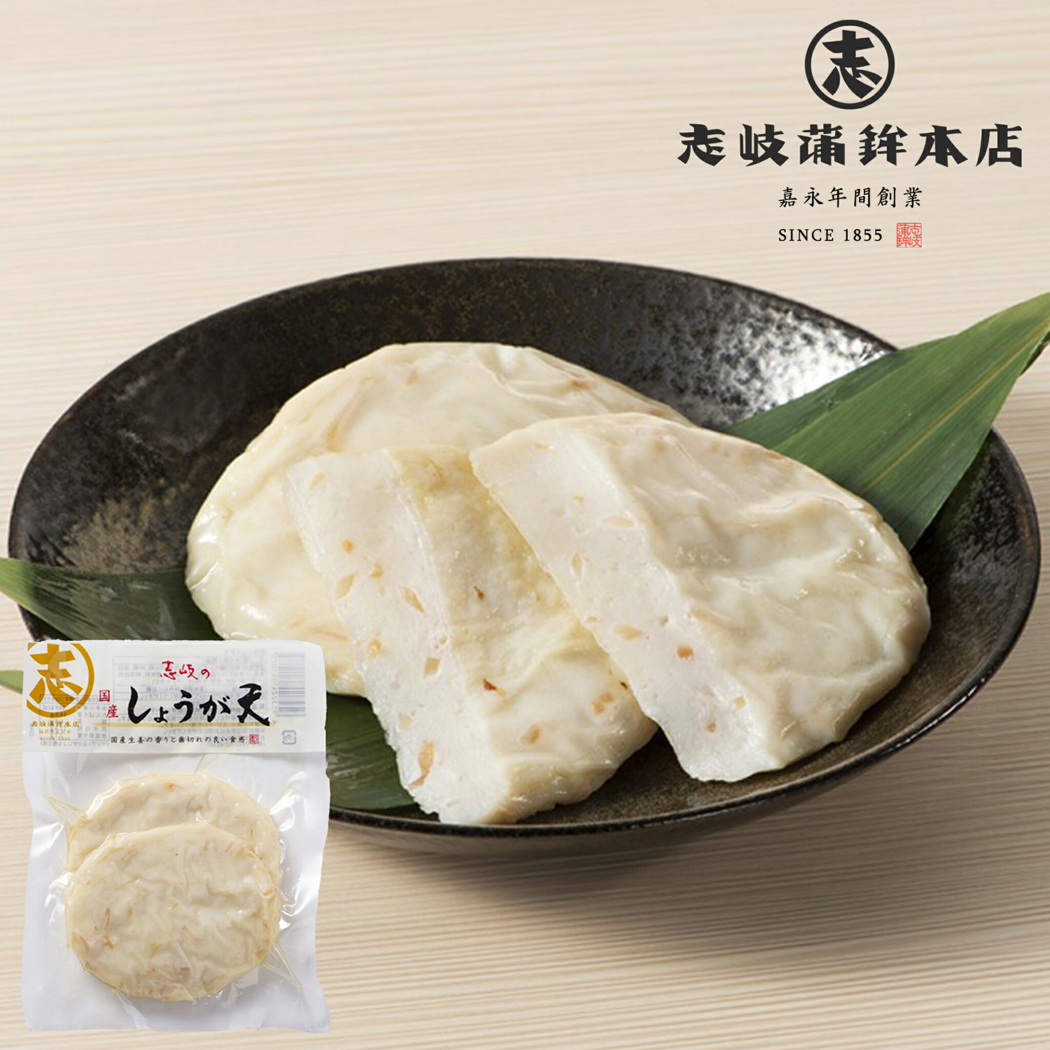 しょうが天(真空パック)てんぷら さつま揚げ 揚げかまぼこ 練り物 おつまみ 御歳暮 お歳暮 おせいぼ 御中元 お中元 おちゅうげん プレゼント 内祝い お祝い 贈答品 ギフトお取り寄せ 九州 福岡 大川 お土産 おみやげ 贈り物 保存料無添加