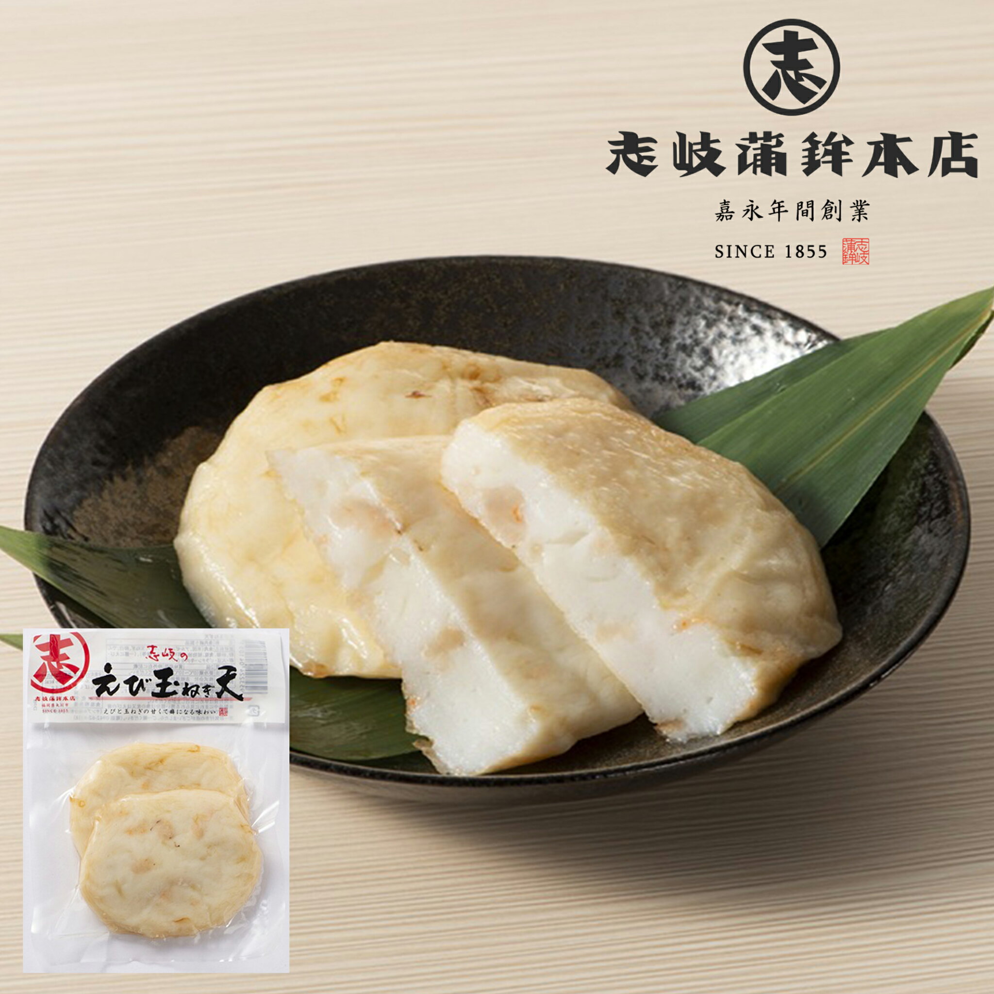 えび玉ねぎ天【真空パック】 練り物 さつまあげ おつまみ お歳暮 おせいぼ お中元 おちゅうげん 母の日 父の日 敬老の日 プレゼント 内祝い お祝い 快気祝い ギフト 贈答品 お取り寄せ 福岡土産 お土産 土産 大川 保存料無添加
