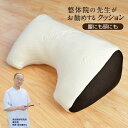 整体院の先生がお勧めするクッション 腰にも頭にも 約40×26×15cm 背あてクッション 枕 ひじ置き 低反発 姿勢 腰痛 オフィス デスクワーク 母の日 ギフト プレゼント 実用的