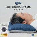 理想の寝姿勢で眠れる快眠枕 チャクティル入り【rurum】ルルム(洗える 消臭 炭 炭枕 硬め もちもち 枕 高さ調整 高さ調節 立体 3D 高反発 パイプ 通気性 快眠 安眠 熟睡 頸椎安定 日本製 ギフト プレゼント 実用的 はぎもの舎