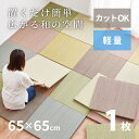 【無料サンプルあり】縁なし畳置き畳 彩 いろどり 【小】約65×65×2.5cm 半畳 1枚 へりなし畳 フロア畳 ユニット畳 システム畳 可愛い カラフル い草 DIY カット可能 畳 琉球畳風 イ草 防音対策 フロアー畳 フローリング畳 滑り止め付 萩原 夏用 涼しい ひんやり