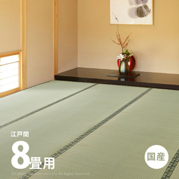 国産上敷き 天草 約352×352cm【江戸間8畳】 抗菌 防臭 日本製 畳の上に敷く敷物 シンプル 和風 和室 DIY ござ い草カーペット 熊本のい草 敷き詰めカーペット 夏向け