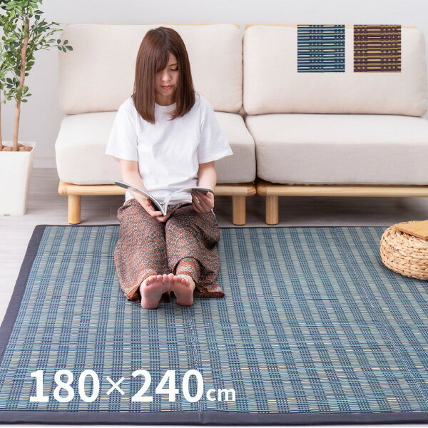 もっちり厚手 ウレタン入り い草ラグ カーペット 仙名 約180×240cm 【約3畳】 【長方形】 【裏貼有】 抗菌 防臭 い草カーペット ござ ラグマット 無地 シンプルモダン ふっくら 防音 井草 イグサ いぐさ 萩原 春夏秋冬用 ひんやり 涼しい