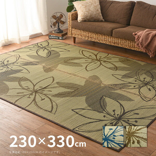 352 cm X 440 cm - 【5/11-15★200円クーポン有】夏 ラグ 涼しい い草ラグ コンパクトラグ フェアリー 約230×330cm 【約6畳弱】 【裏貼有】 ブルー ブラウン 洋風柄 花柄 ポップ 折りたためるラグ 井草 イグサ いぐさ 萩原 春夏秋冬用 ひんやり 涼し