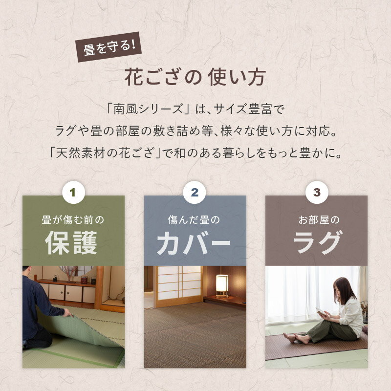 部屋の敷き詰めに便利な帖物で一気にアジアンにできるい草敷物 花ござやアクセントラグやセンターラグに たたみ ござ 寝ござ ミニラグ