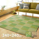 い草ラグ 厚手 コンパクト クレパス 約240×240cm【約4.5畳弱】【裏貼り】 ふっくら 抗菌 防臭 ウレタン入り 折りたためるい草カーペット ラグマット 防音 井草 イグサ いぐさ 萩原 春夏秋冬用 ひんやり 涼しい