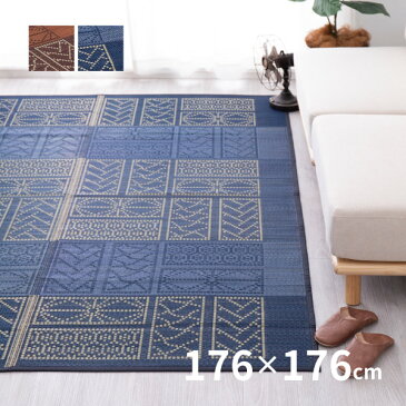 【8/4 20時〜2h限定★20%OFFクーポン】 い草ラグ 伊勢(いせ) 約176×176cm 【約2畳/裏貼有り】 ござ 抗菌 防臭 正方形 おしゃれ モダン ブラウン ブルー
