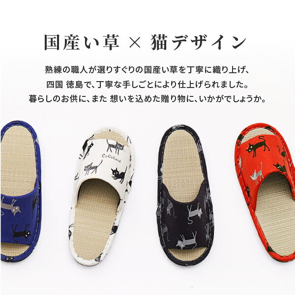 スリッパ い草 モノネコ Lサイズ 〜28cmまで対応 国産 日本製猫グッズ ユニセック...