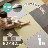 【5％OFFクーポン配布中・4/27/9:59まで】水拭きできる PP 置き畳 綾模様（あやも...