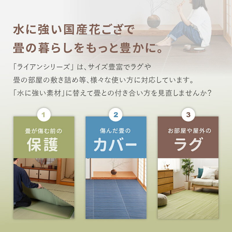 【店内10％クーポン有/9/4/20:00-28H限定】【無料サンプルあり】ラグ ビニール風 ゴザ ライアン 【1畳・2畳・3畳・4畳・4.5畳・6畳・8畳・10畳・12.5畳・15畳】【江戸間・本間・団地間・三六間】上敷き 畳交換 畳替え 表替え 花ご shikimono-10018873 四季物ひろば サンプル画像3