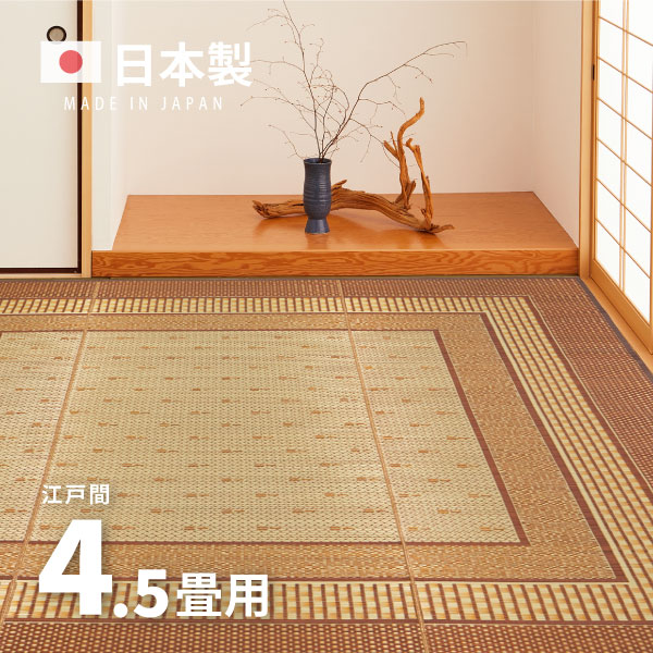 樂天商城 - 【5/11-15★200円クーポン有】国産 い草ラグ エルモード 約261×261cm【江戸間4.5畳】4.5帖 4畳半 抗菌 防臭 上敷き ござ い草カーペット ラグマット センターラグ アクセントラグ おしゃれ 井草 萩原 春夏秋冬用 ひんやり 涼し
