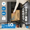 【レビューでプレゼント】ポスト 宅配ボックス【大】 郵便ポスト一体型 幅45cm(宅配 防水 ポスト ダイヤル式 大容量 郵便 配達 投函口 置き型 ロック 一戸建て用 おしゃれ モダン 防水加工 盗難防止 複数受取 ステッカー 防犯 ワイヤー 不在受取 ポスト付 戸建 鍵付き)